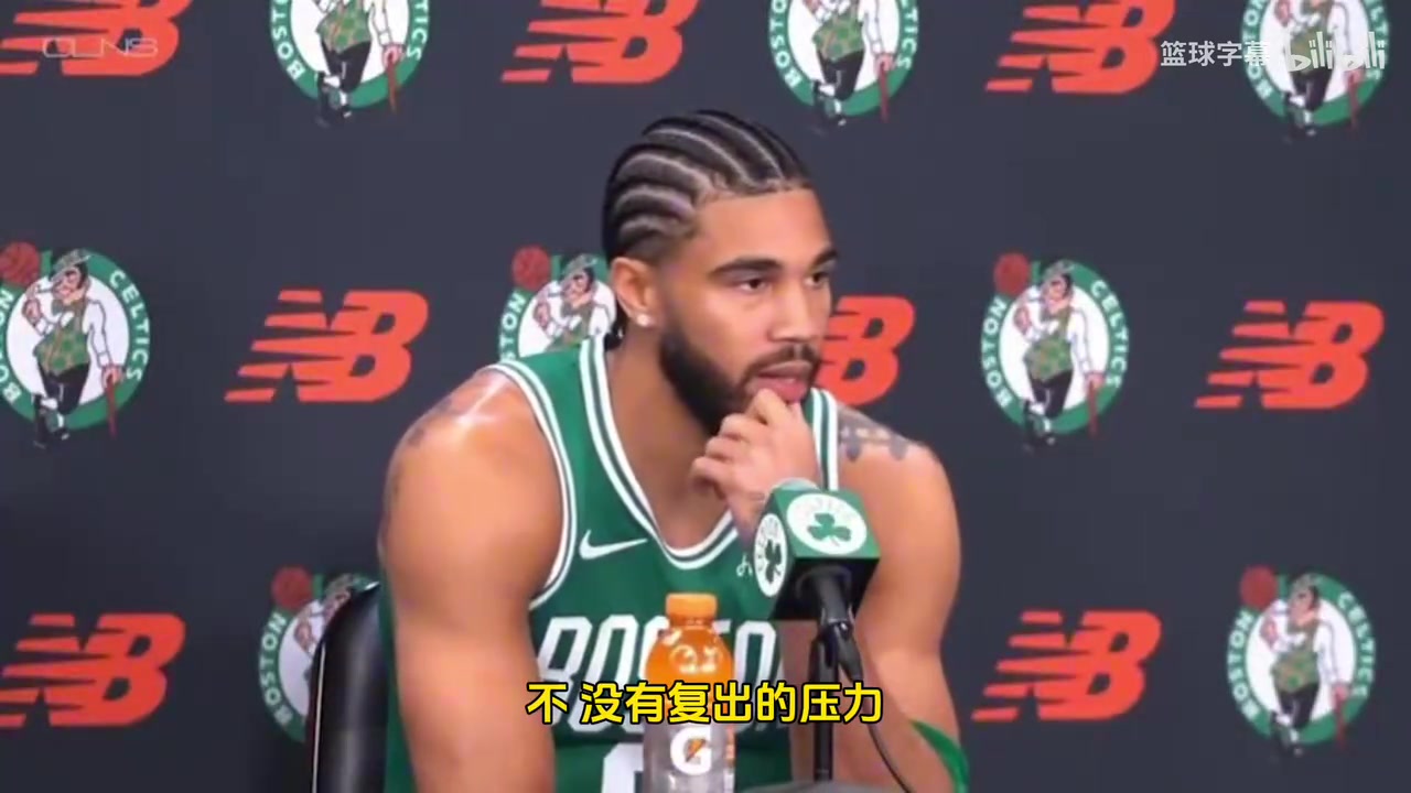 塔图姆球队没有给我任何压力直到完全恢复健康才会复出 塔图姆球队没有给我任何压力直到完全恢复健康才会复出