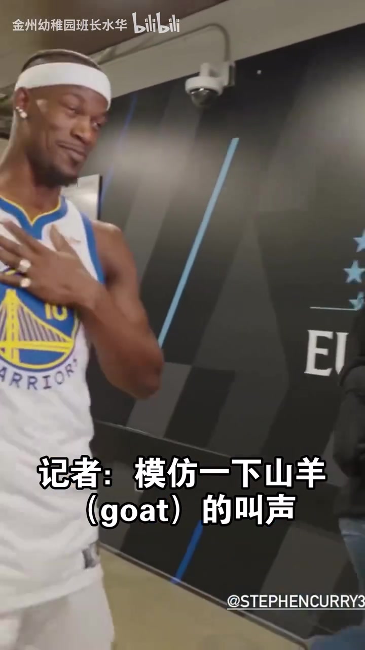 情商模仿一下goat的叫声巴特勒我的名字叫斯蒂芬库里 情商模仿一下goat的叫声巴特勒我的名字叫斯蒂芬库里