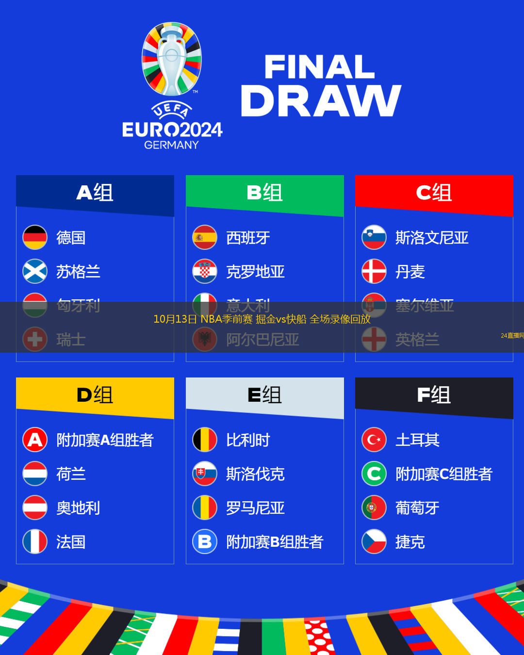 10月13日 NBA季前赛 掘金vs快船 全场录像回放